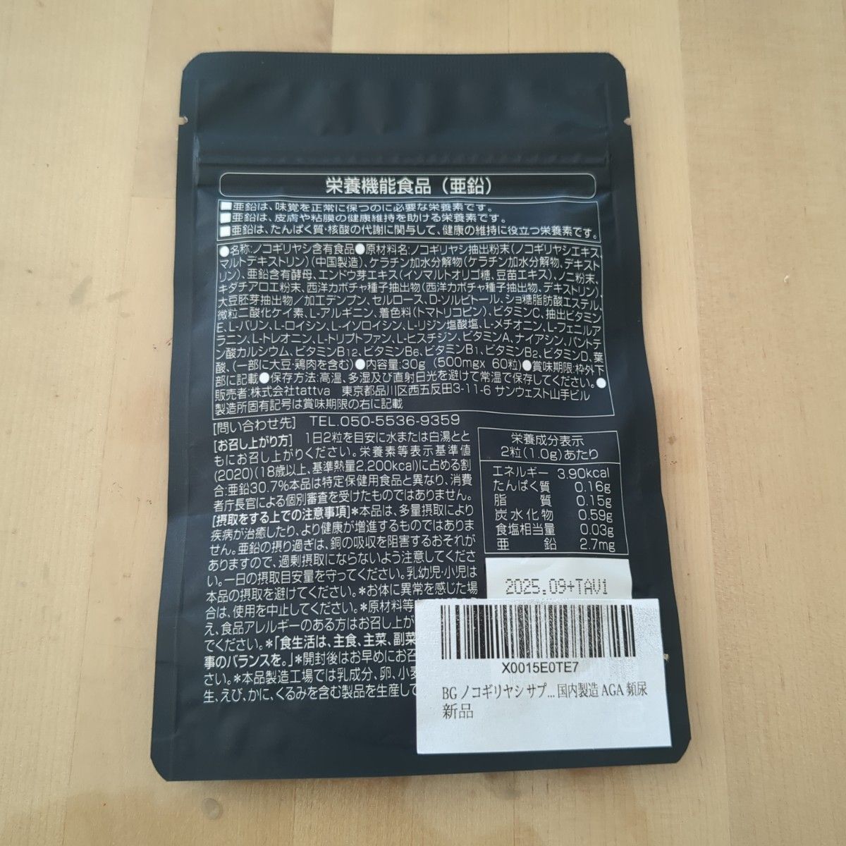 当日発送 新品 BG ノコギリヤシ サプリ 15,000mg 60粒 - 健康用品