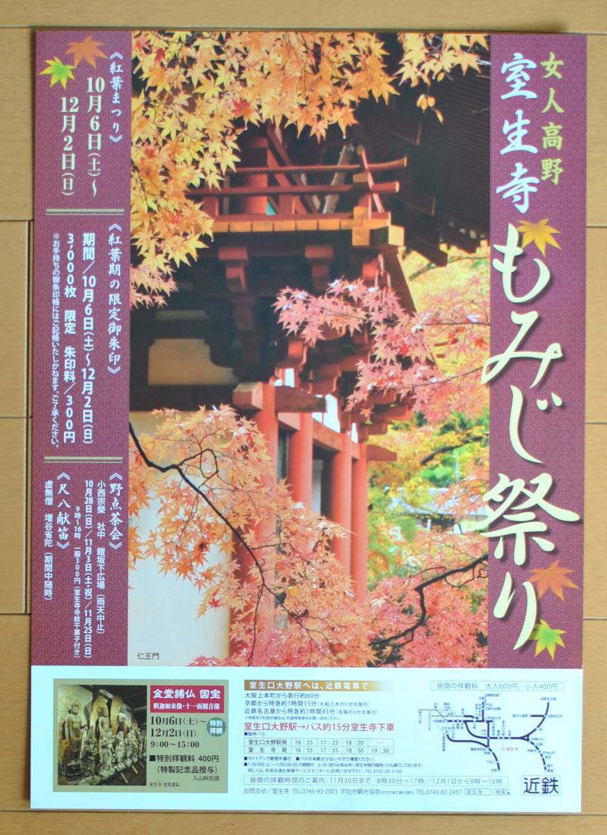 代購代標第一品牌 樂淘letao チラシ 室生寺もみじ祭り国宝五重塔と紅葉ライトアップ 代購代標第一品牌 樂淘letao チラシ 室生寺もみじ祭り国宝五重塔と紅葉ライトアップ