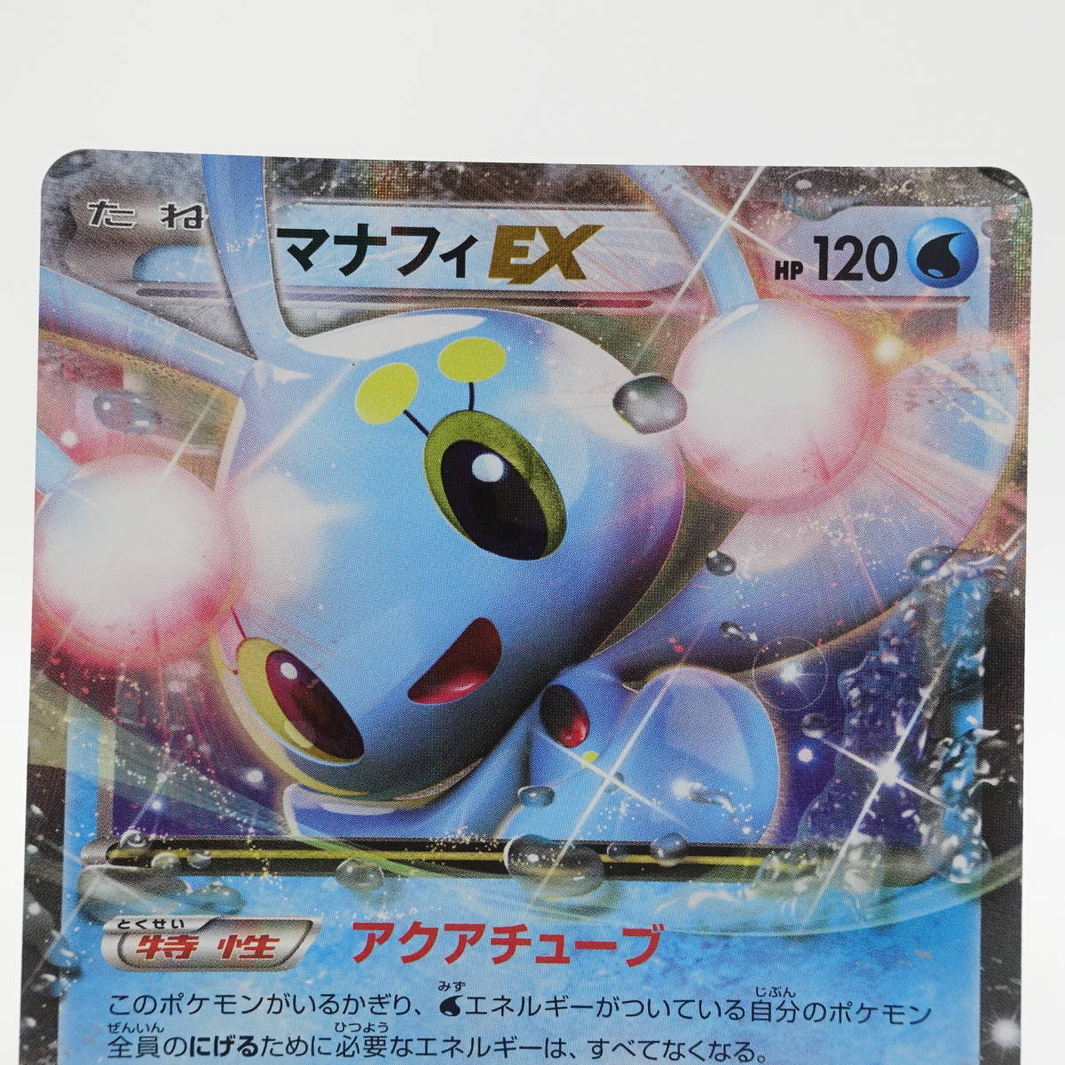 ポケモンカードゲーム マナフィEX RR 021/080 XY BREAK 拡張パック 破天の怒り ポケカ Pokemon/13000_画像3