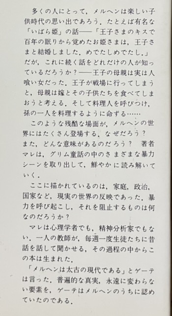 即決！マレ『首をはねろ！　メルヘンの中の暴力』1989年初版　小川真一/訳　家庭・政治・国家など現実世界の反映がメルヘンである!!_画像4