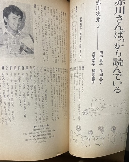 即決！徳間書店『赤川次郎読本』問題小説SPECIAL・ルパン 昭和58年発行 飛ぶ鳥落とす勢いの超売れっ子♪ 紺野美沙子/辻真先/田中邦衛の画像5