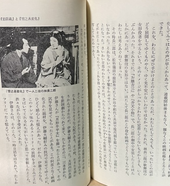 ら即決！衣笠貞之助『わが映画の青春』ビニールカバー・帯付き 昭和52年初版　狂った一頁/十字路/雪之丞変化/蛇姫様/地獄門/湯島の白梅…_画像9