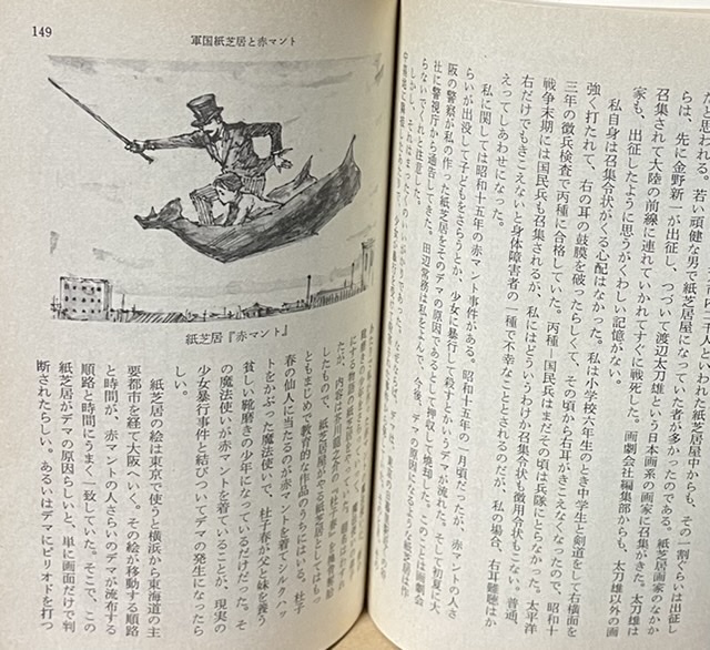 即決！加太こうじ『紙芝居昭和史』旺文社文庫　テレビ時代の幕開きとともに劇的な終焉を迎えた紙芝居の栄枯盛衰…【絶版文庫】_画像7