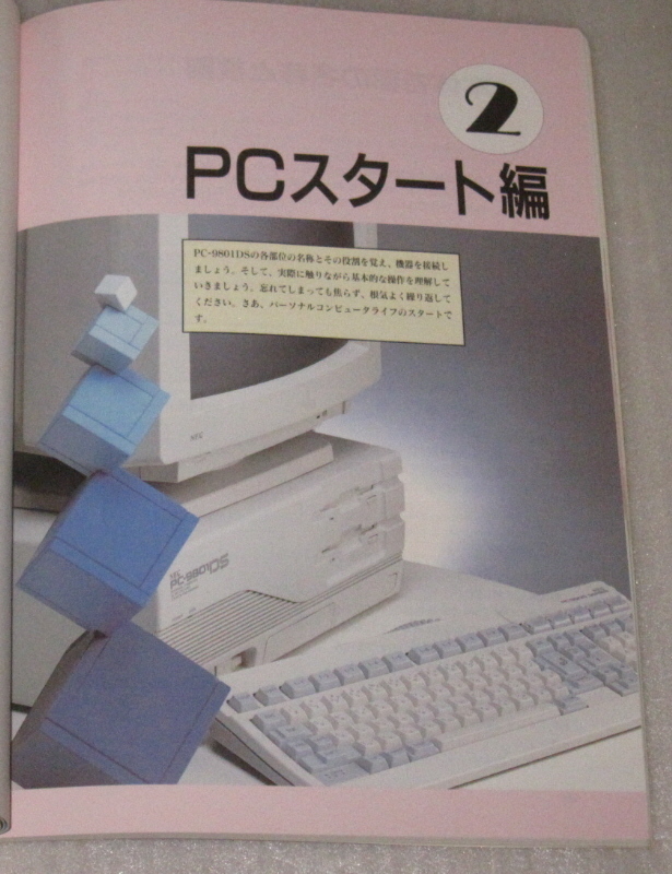 NEC PC-9801DS ガイドブック　程度良好品_画像5