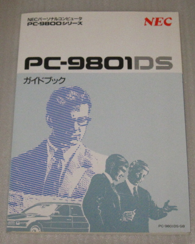 NEC PC-9801DS ガイドブック　程度良好品_画像1