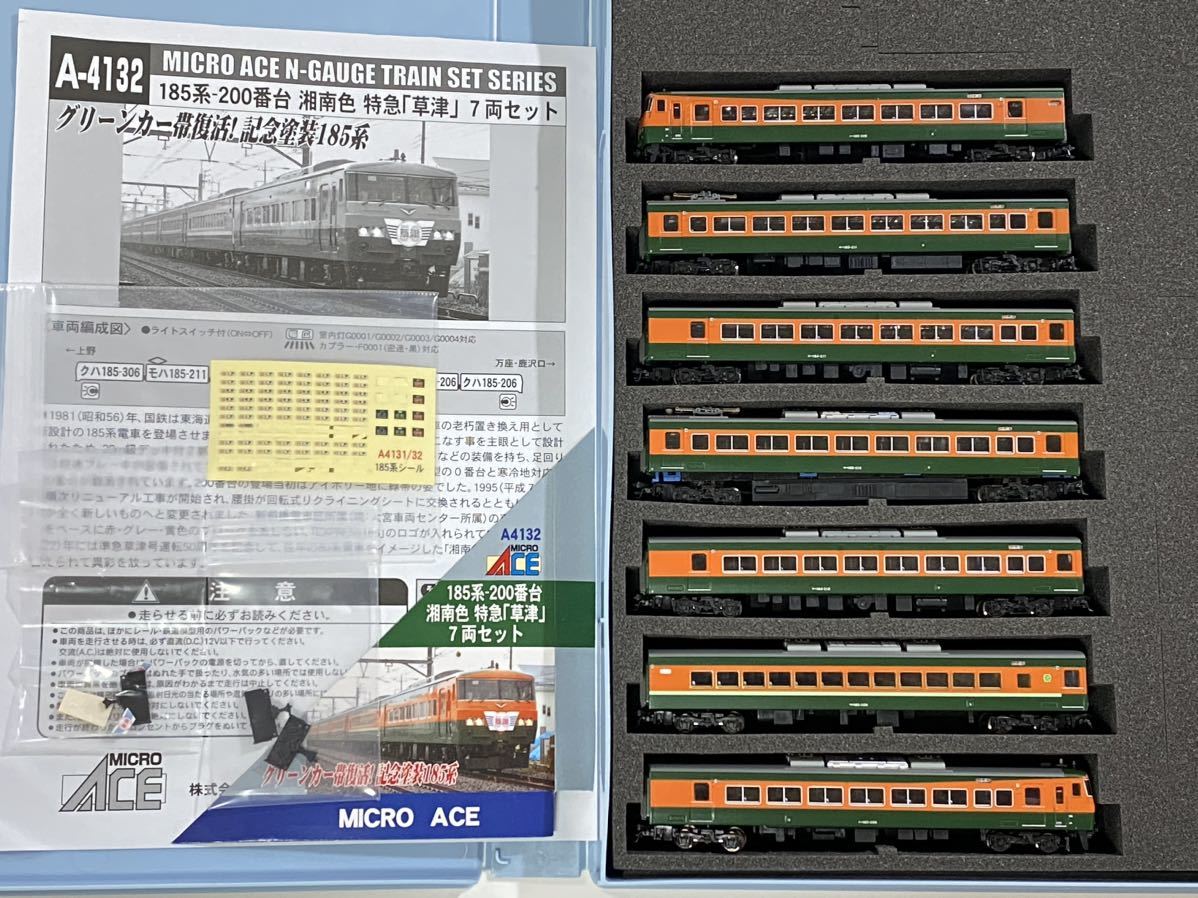 マイクロエース 番台 湘南色 特急草津 7両セット 商品