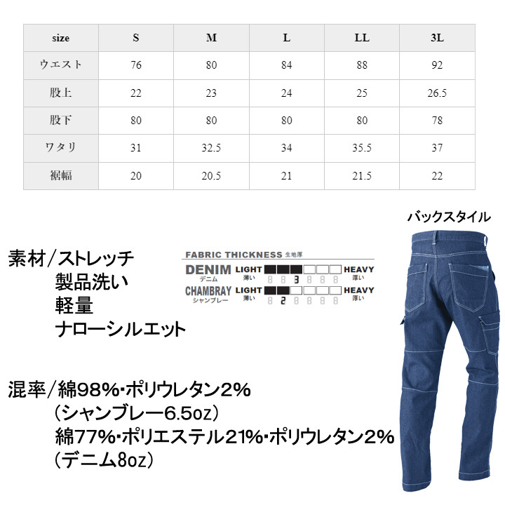 送料無料！　デニム上下セット 　（デニムでないような動きやすさ！）　秋冬薄手　ストレッチ　作業着　作業服　CUC　デグ　【9811＆9815】_画像8