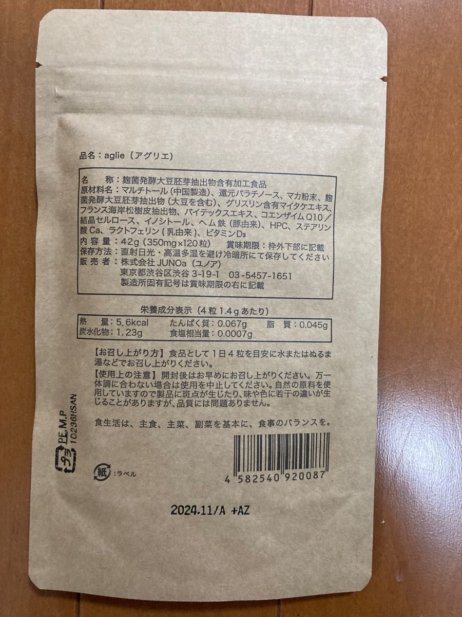 新品 妊活サプリ アグリエ3袋セットの通販 by わたこ's shop｜ラクマ