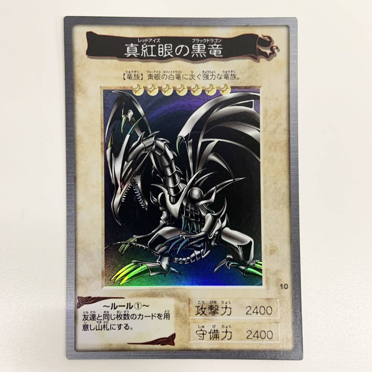 遊戯王 バンダイ版 レッドアイズブラックドラゴン 希少 - 遊戯王