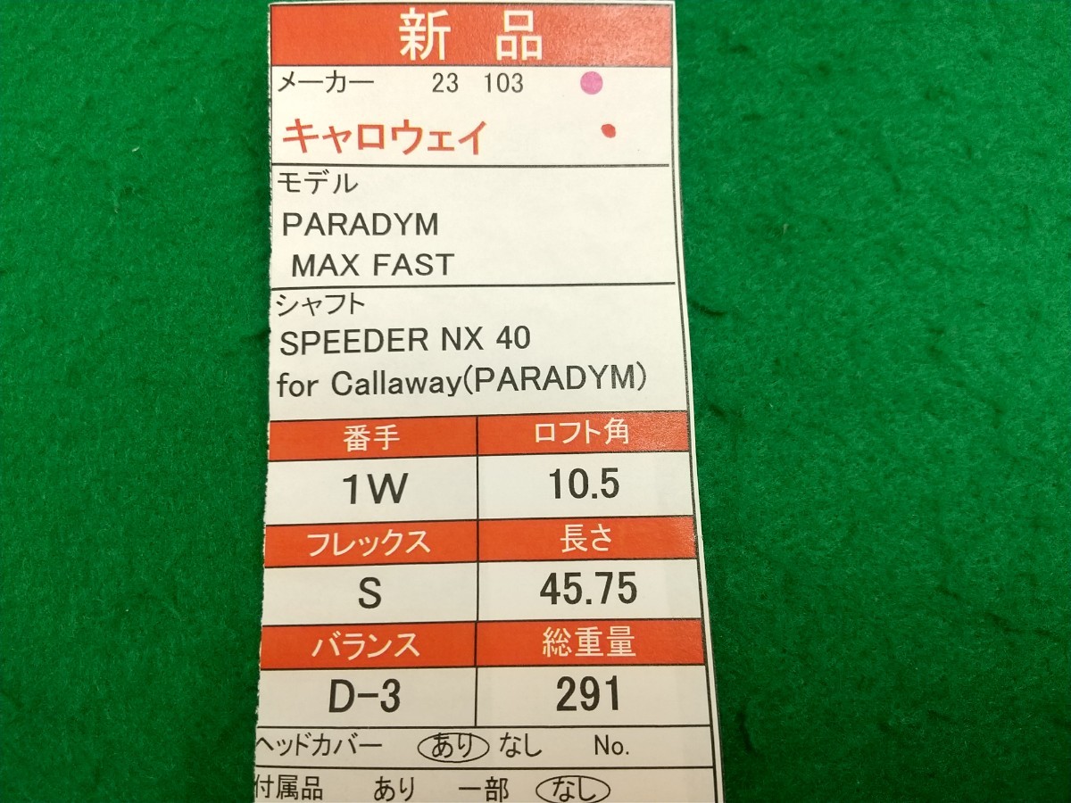 【05】【1W】【即決価格】【新品】【値下げ】キャロウェイ PARADYM MAX FAST(2023)/10.5度/SPEEDER NX 40 for Callaway/硬さ S/メンズ 右_画像9