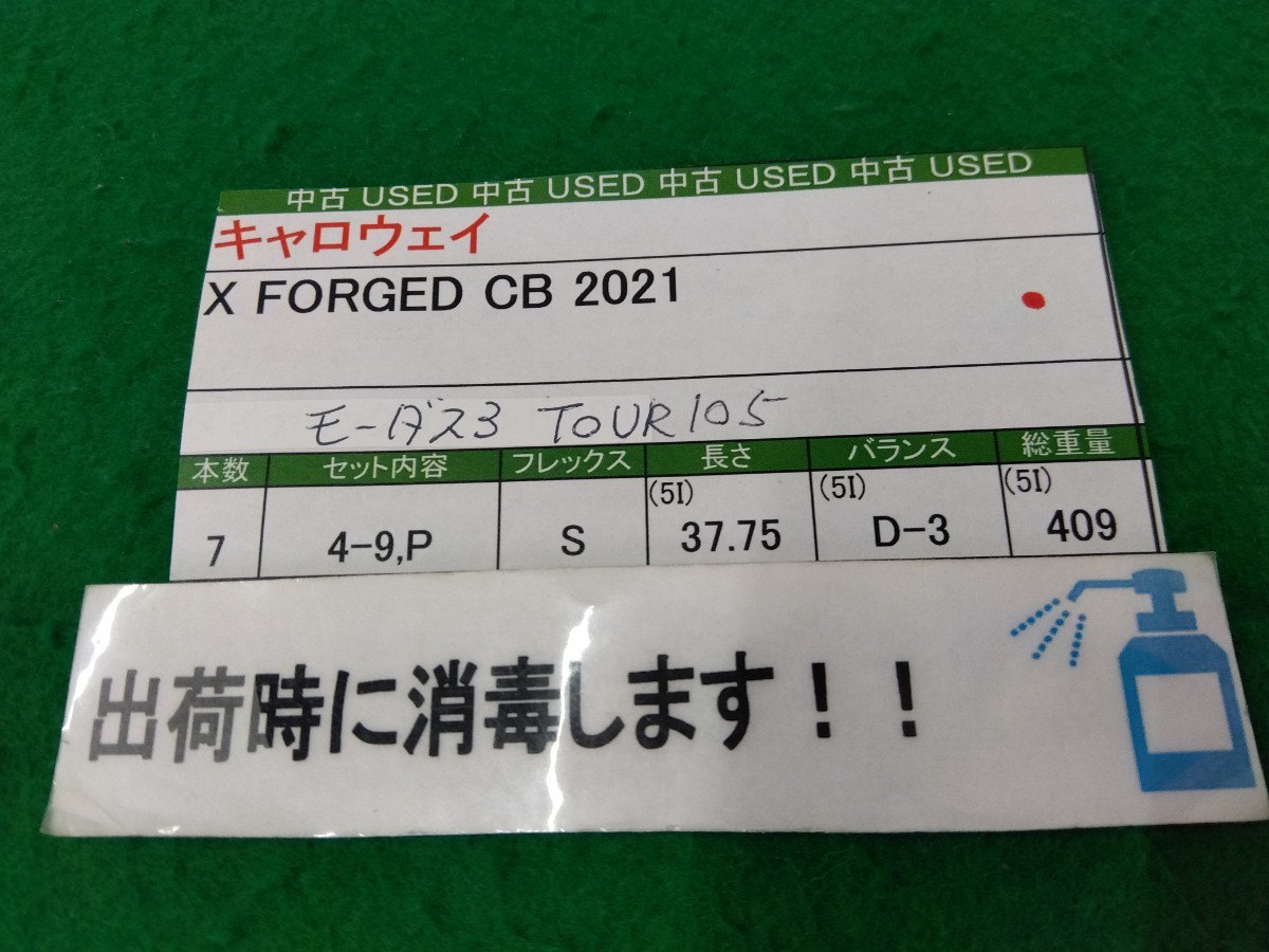 【05】【アイアンセット】【即決価格】キャロウェイ X FORGED CB(2021)/4-9,P/NSプロ MODUS 3 TOUR 105/フレックス S/メンズ 右_画像7