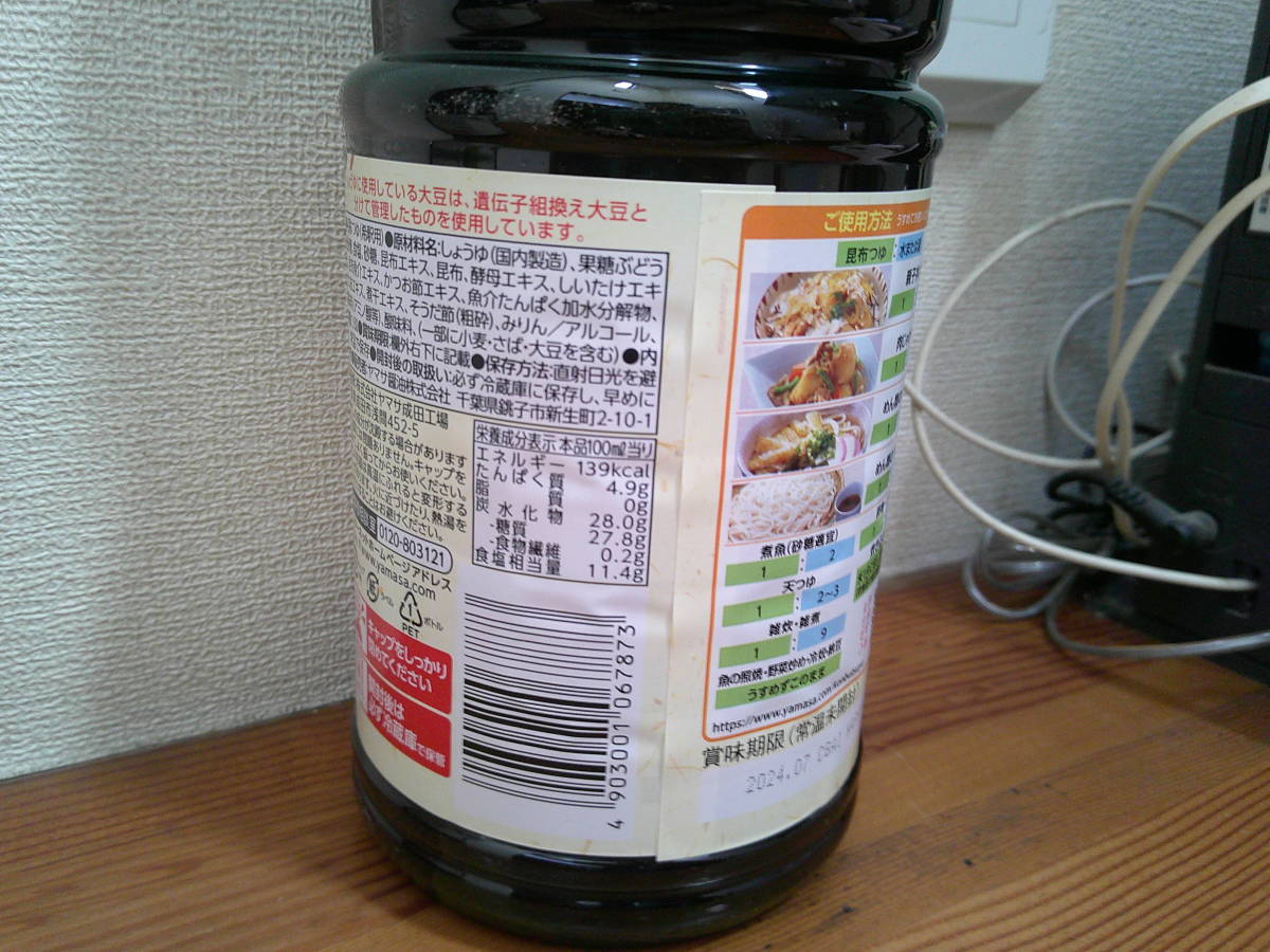 送料無料 3本セット ヤマサ 昆布つゆ 1.8L×3本_画像3