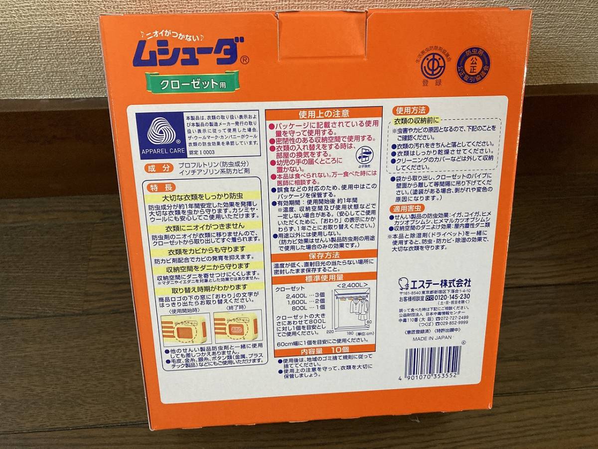 送料無料 2セット ムシューダ 防虫剤 クローゼット 1年間有効 10個×2 防カビ剤 大容量 の画像3