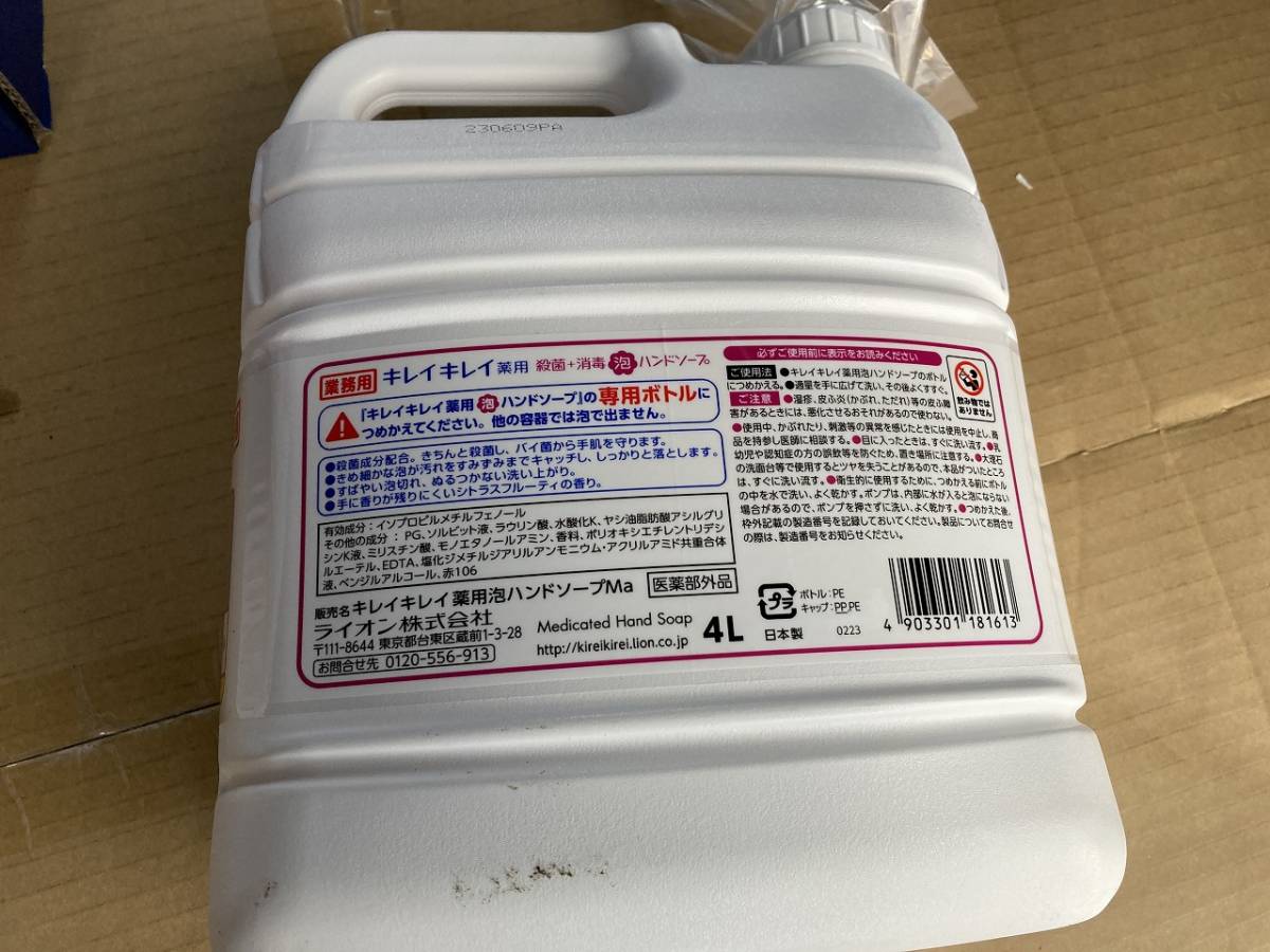 送料無料 キレイキレイ 薬用 泡ハンドソープ シトラスフルーティの香り 液体 4L×2個セット(医薬部外品)【業務用 大容量】_画像2