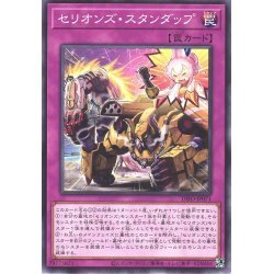 ☆遊戯王　セリオンズスタンダップ　DIFO-JP071・ノーマル・1枚_画像1