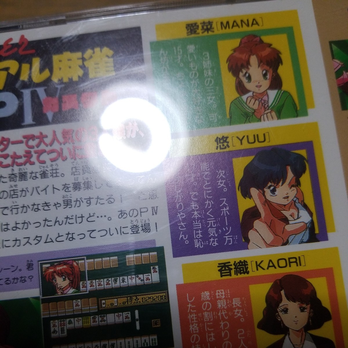 PCエンジン SUPER CD-ROM スーパーリアル麻雀 PⅣ カスタム_画像9