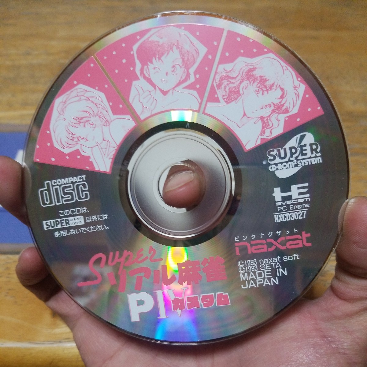 PCエンジン SUPER CD-ROM スーパーリアル麻雀 PⅣ カスタム_画像6