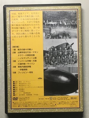 DVD【歴史】昭和18-19年映像[ラバウル基地 女学生の郵便屋さん 連合軍ラエ上陸 国鉄女子勤労動員-浅川行省線電車 台湾人入営 大陸打通作戦_画像1