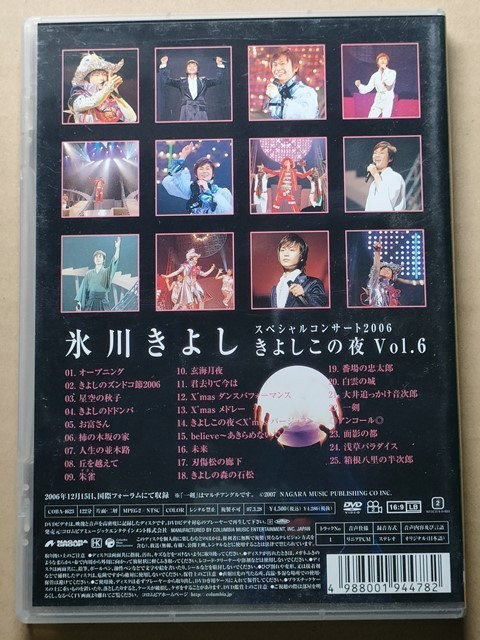 DVD【ライブ】氷川きよし 計3枚 スペシャルコンサート 2002・2006・2007 きよしこの夜 Vol.2 Vol.6 Vol.7_画像5