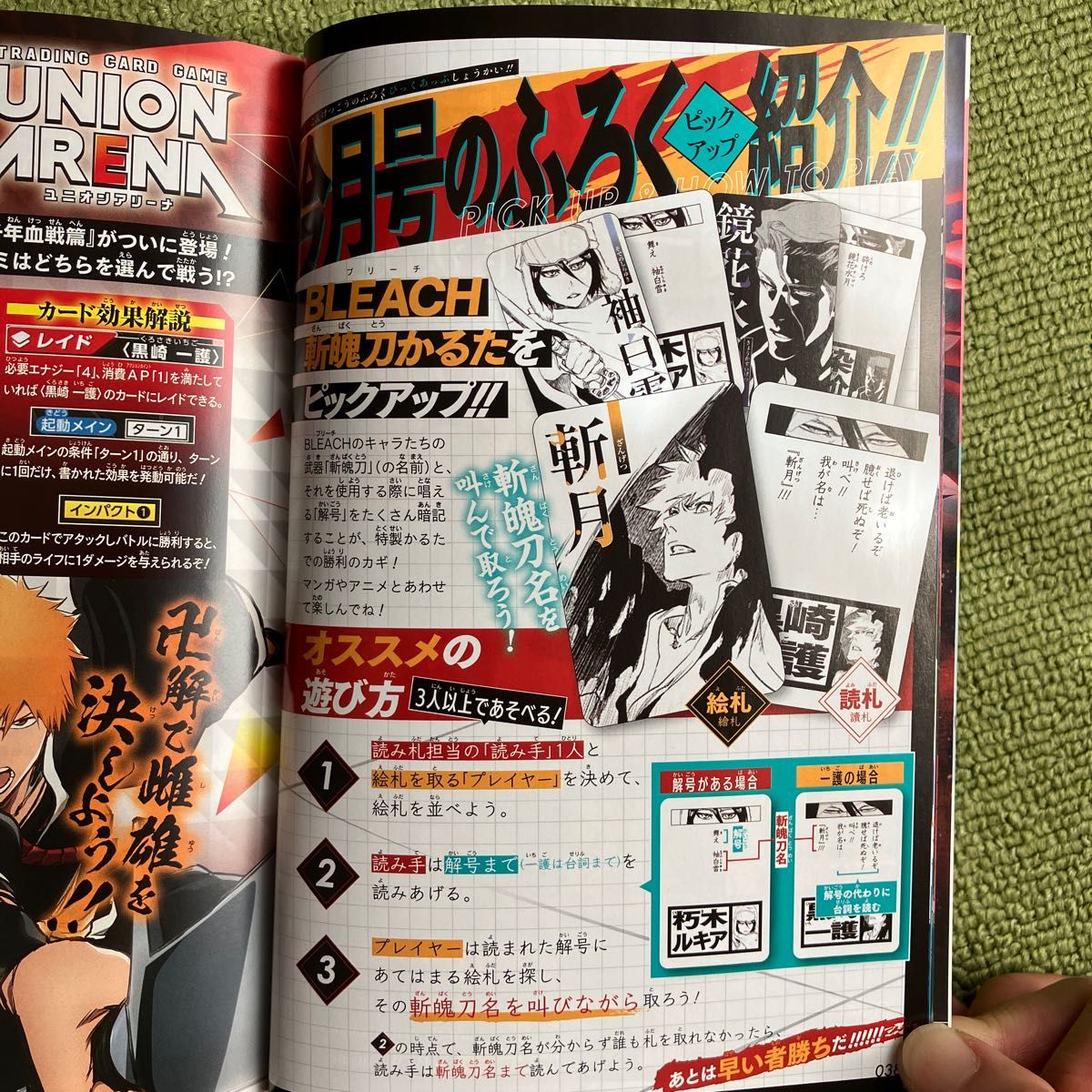 最強ジャンプ付録　BLEACH 斬魄刀かるた、ユニオンアリーナAPカード