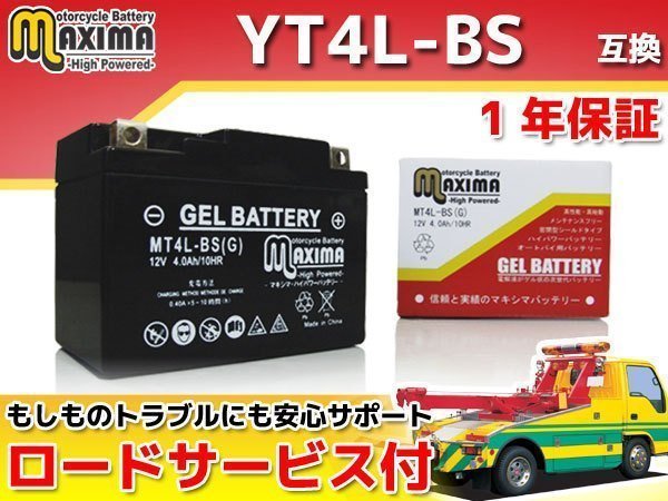 充電済み すぐ使える ジェルバッテリー保証付 互換YT4L-BS タクトフルマーク AF16 タクトフルマークS AF09 タクトベーシック ダックスパル_画像1