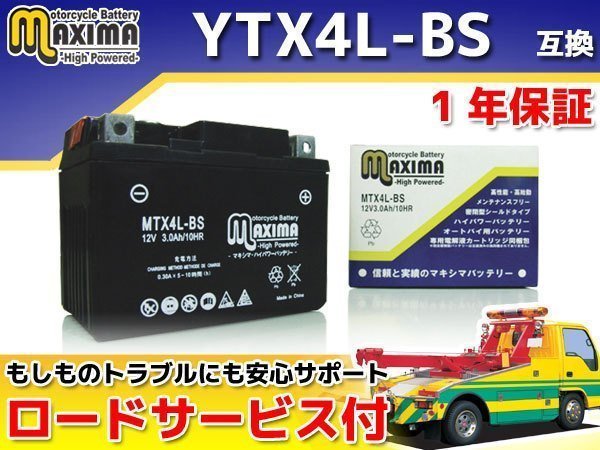 メンテナンスフリー 保証付バイクバッテリー 互換YTX4L-BS クロスカブ JA10 スーパーカブ110 JA10 BJ (ベーシックジョグ) SA24J ジョグ_互換 YTX4L-BS GTH4L-BS FTH4L-BS DTX4L-BS