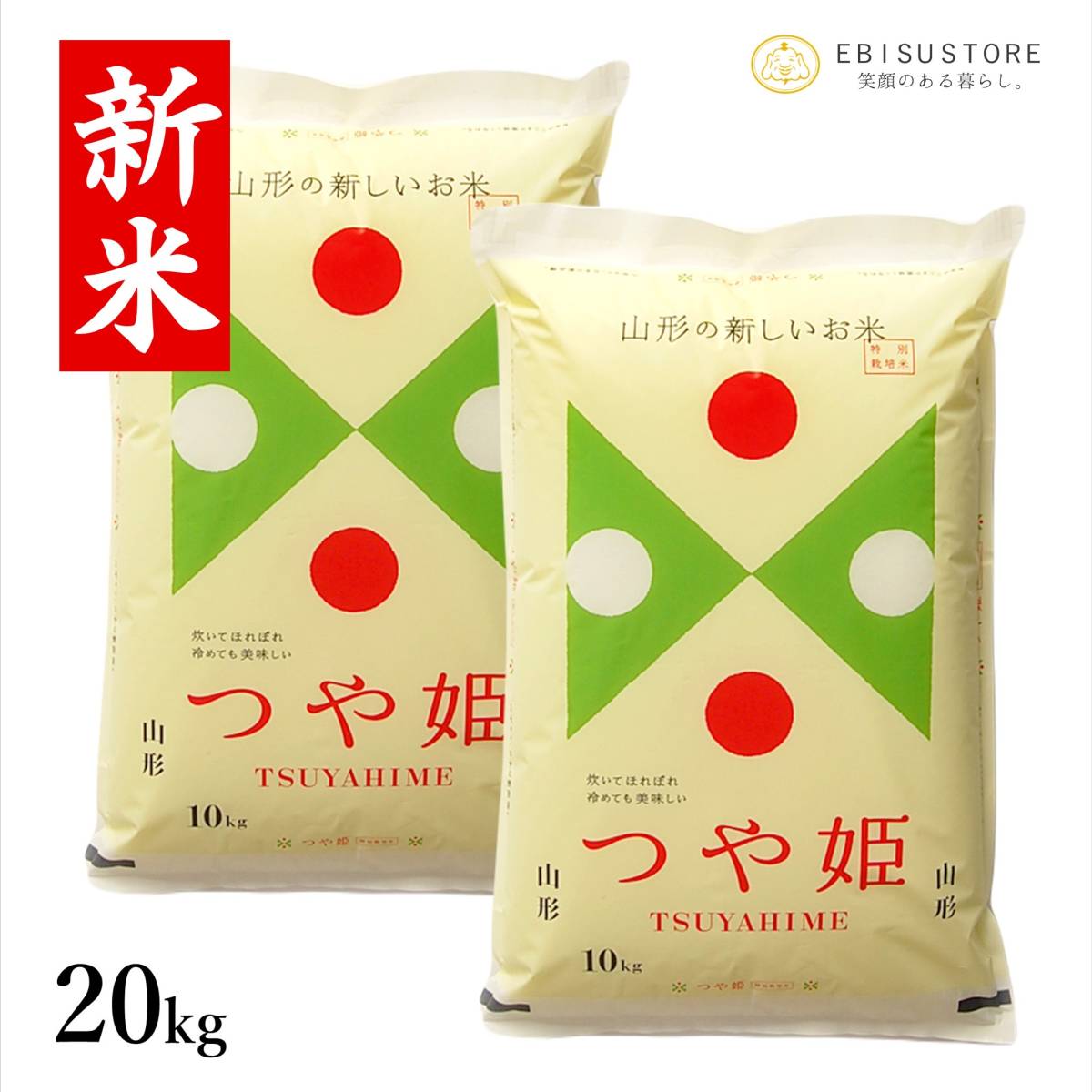 新米 令和5年産 山形県産 つや姫 20kg 特別栽培米 送料無料 玄米 白米