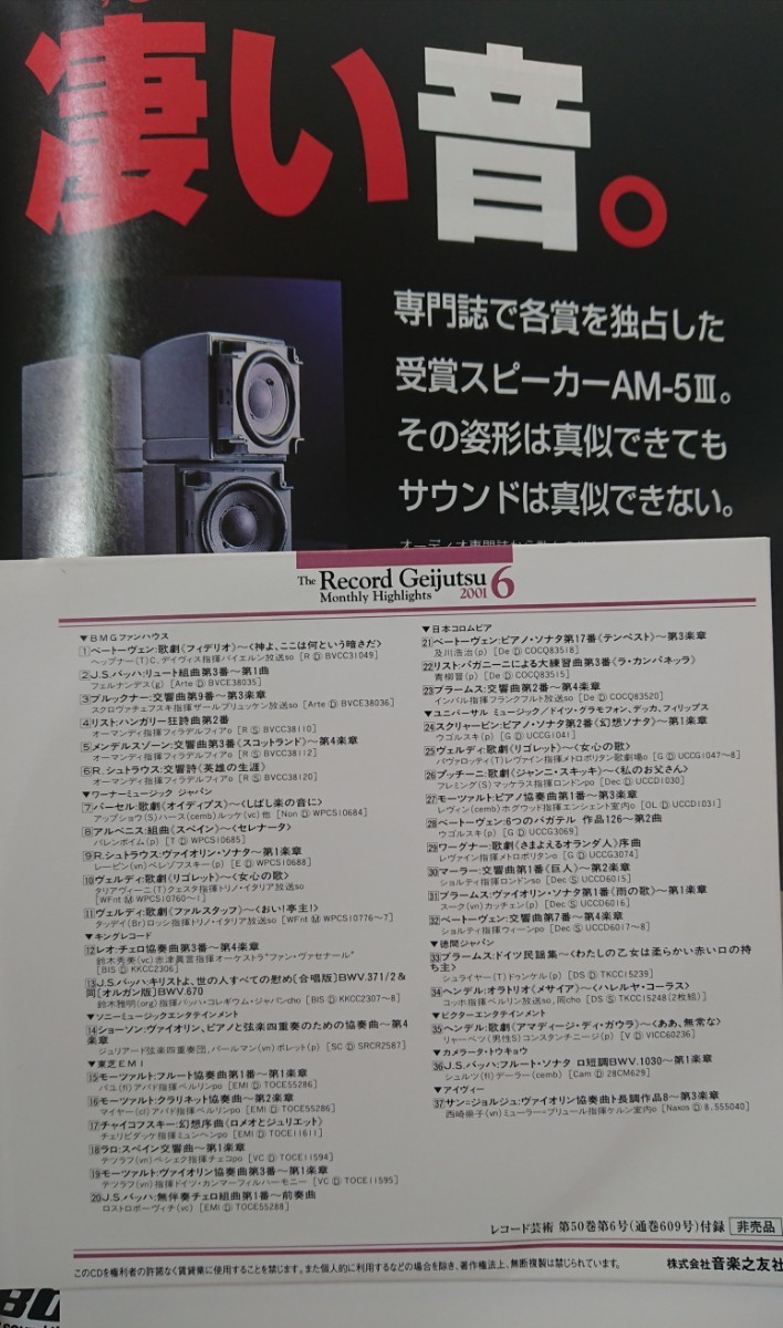 レコード芸術 2001年 6月号 付録CD未開封 海外盤視聴記 アムランのブゾーニ協奏曲 リゲティ マイスキー&アルゲリッチ 吉田秀和_画像9