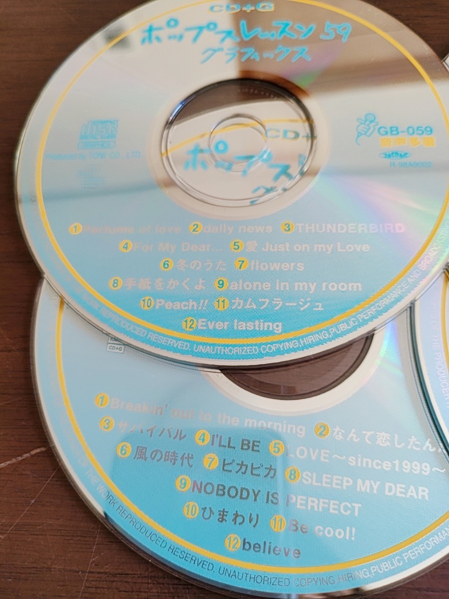 CD-Gカラオケ ポップスレッスン ディスクのみ計15枚セット 中古 順不同 CDグラフィックス J-POP 最終値下げ_画像4