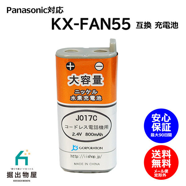 パナソニック対応 panasonic対応 KX-FAN55 BK-T409 電池パック-108 対応 コードレス 子機用 充電池 互換 電池 J017C コード 01965 大容量_画像1
