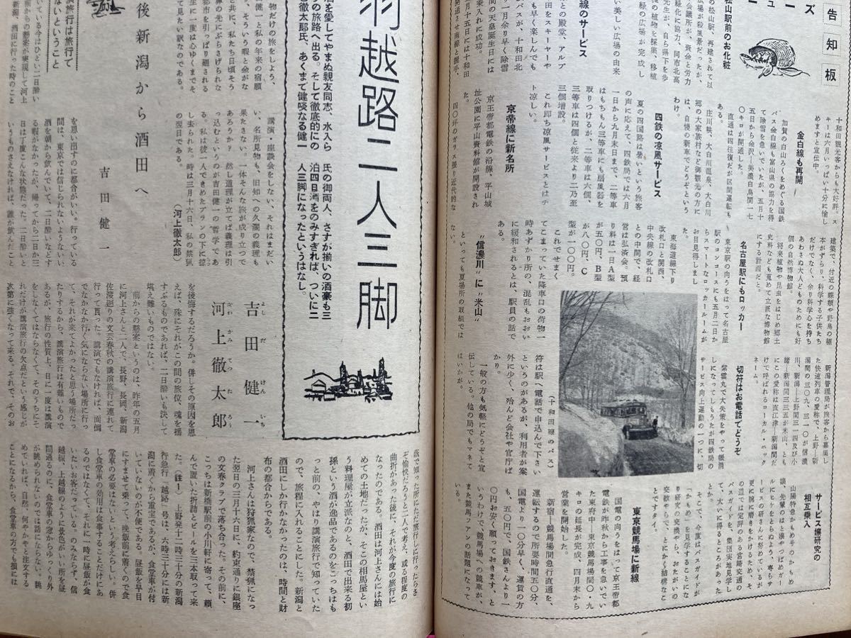 昭和鉄道記事入：「旅」昭和30年7月号日本交通公社刊128頁。木原線にレールバス登場/国鉄駅スタンプ/羽越線の旅/ヤミ列車を撮る/鉄道広告_画像7