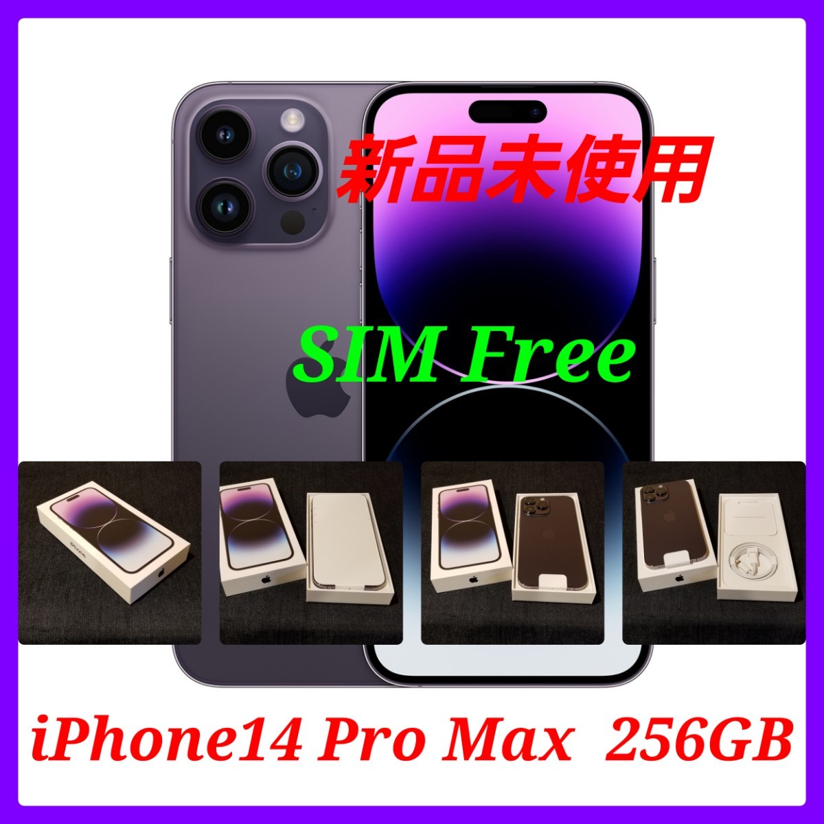 在庫僅少】 【新品未使用/SIMフリー】iPhone14 256GB/ディープパープル