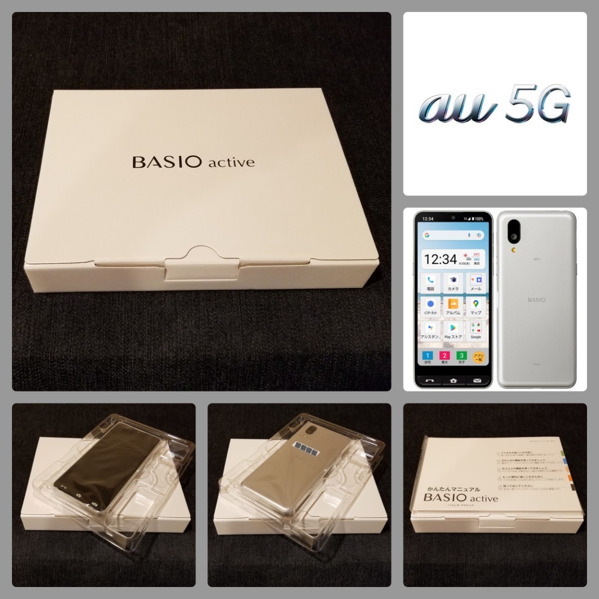 新品未使用/SIMフリー】au 5G BASIO active SHG09/シルバー/一括購入