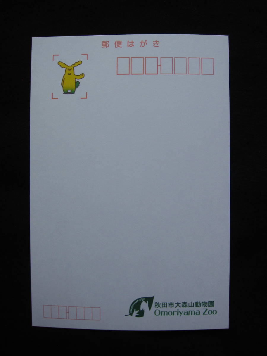 即決★秋田市 大森山動物園★50周年記念★ポストカード 2枚組_画像5