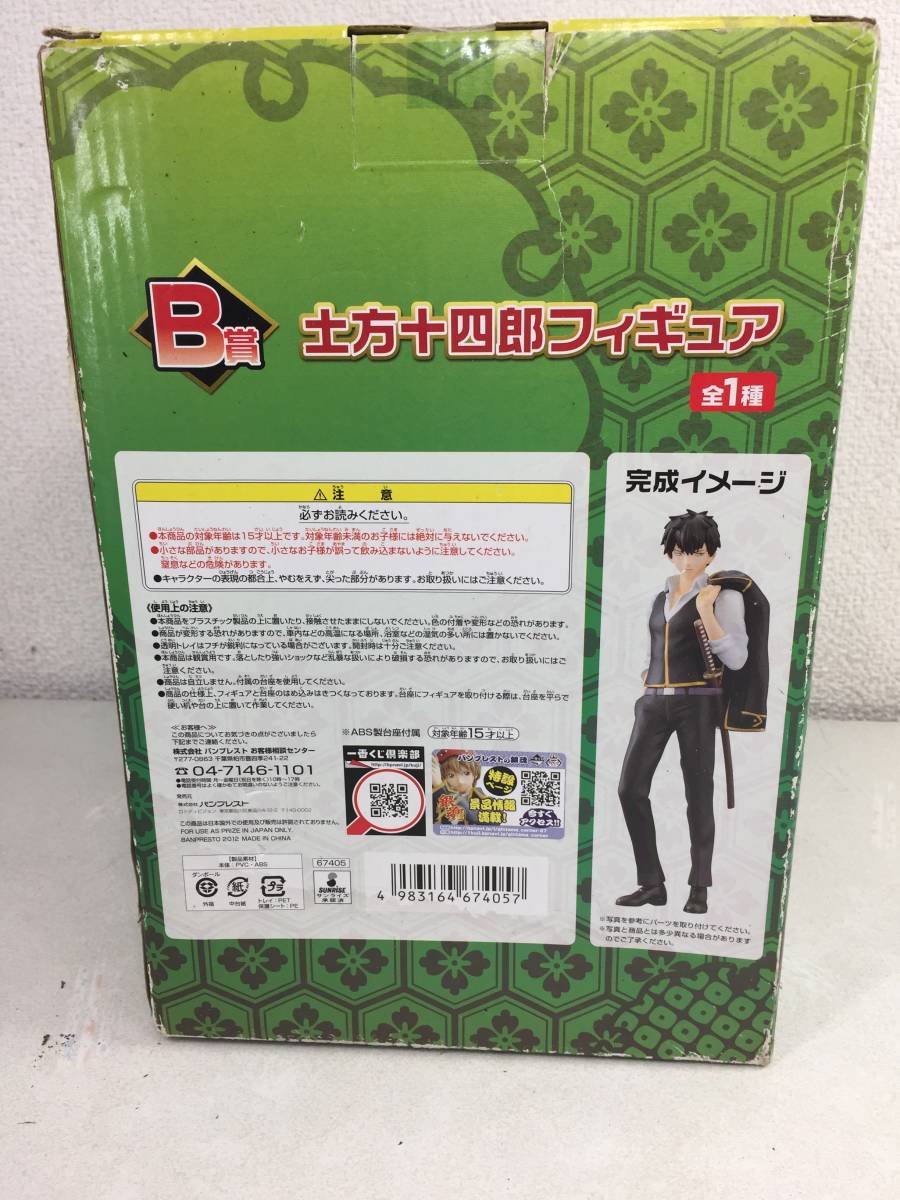 ■未開封　B賞 土方十四郎 フィギュア 一番くじ 銀魂～笑顔を護る者たちの日常と非日常～ ■ _画像3