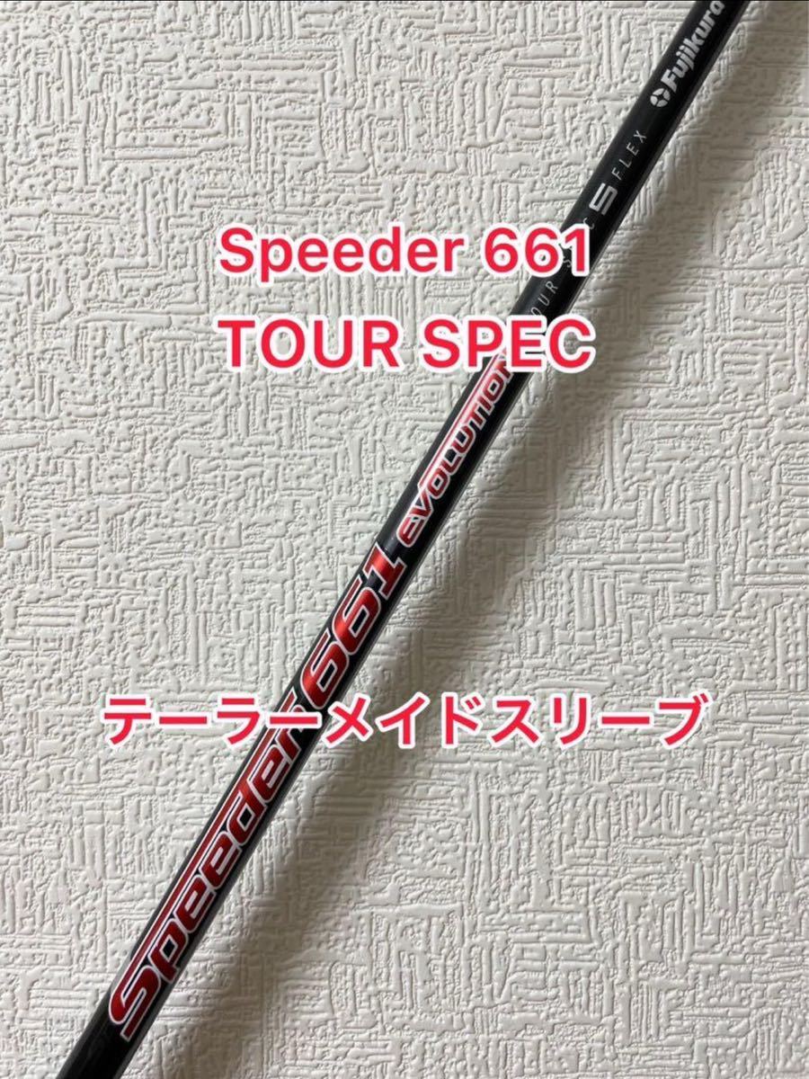 フレックス S Speeder EVOLUTION 661 Tour Spec [S]
