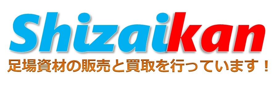 ［税込］中古 中空パイプジャッキベース 固定ジャッキ 足場 単管パイプ 仮囲い 次世代 単管 工事現場 DIY 横浜発 全国配送可★Shizaikan_画像9