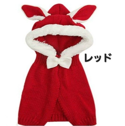 ウサギ　ポンチョ レッド　帽子付き ニット  ベビー 子供用 防寒 ケープ マント 暖かい ラビットファー　韓国　