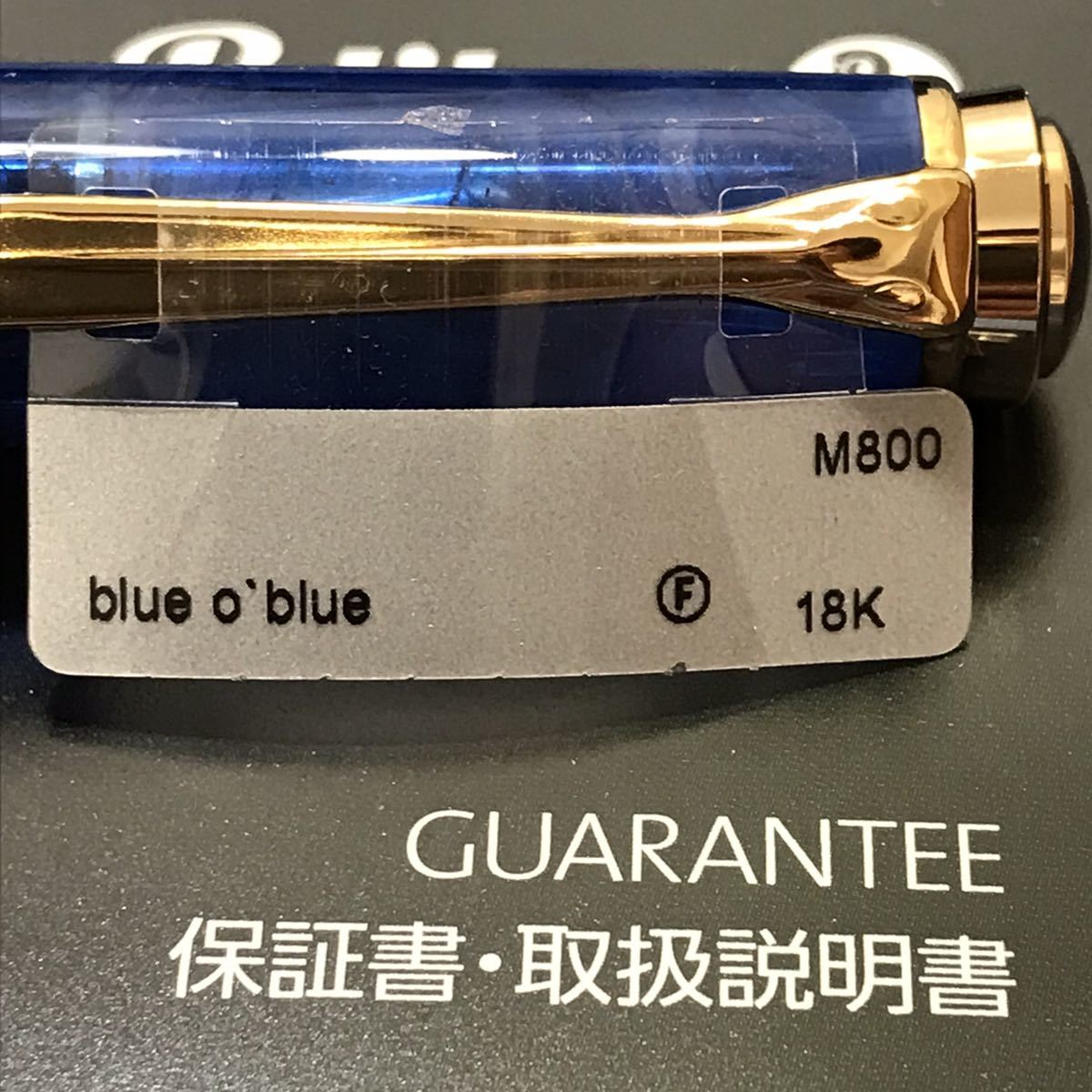 ●ペリカン M800 ブルーオブルー 新品 18金 ニブサイズ(ペン先太さ)F ●Pelikan M800 blue o blue brand new 18k nibu sizeF_画像4