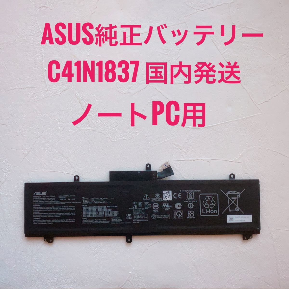 ASUS ROG Zephyrus C41N1837 純正ノートPC用バッテリー