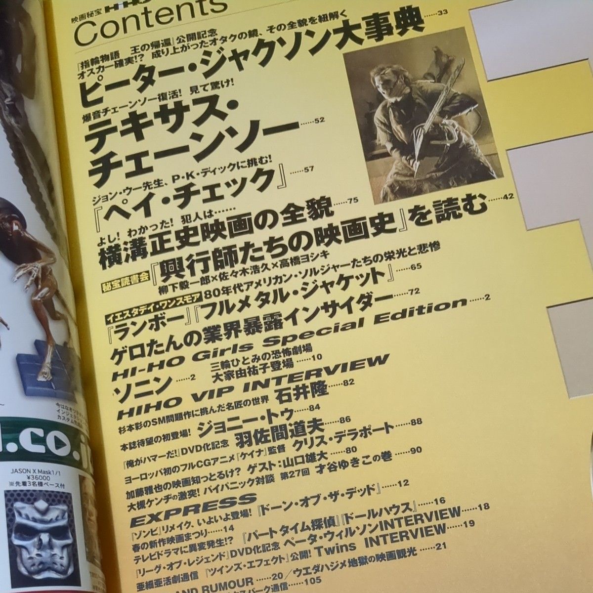 映画秘宝 2004年4月号 『指輪物語 王の帰還』 ピーター・ジャクソン大事典