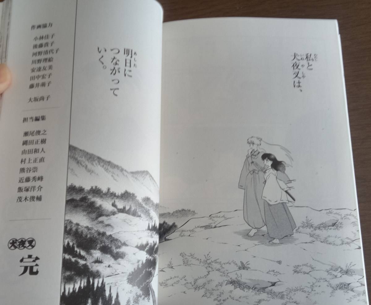 高橋留美子『犬夜叉 ワイド版』30巻(最終巻)小学館 最終話と 高橋留美子『犬夜叉 ワイド版』30巻(最終巻)小学館 最終話と