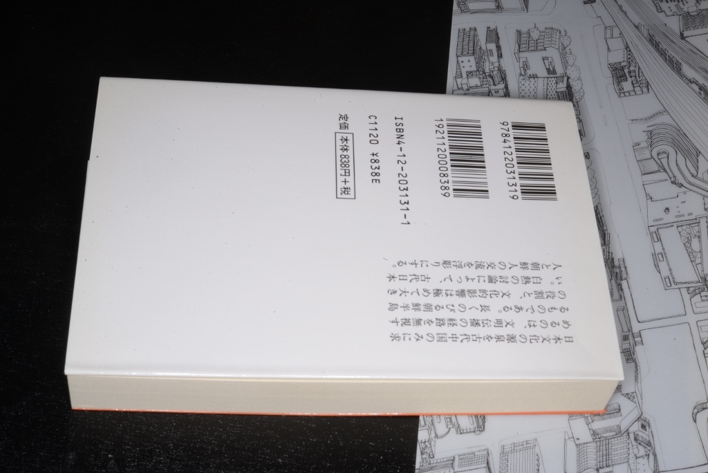 中公文庫●日本の朝鮮文化　座談会 （改版） 司馬 遼太郎/上田 正昭/金 達寿【編】《キム/タルス》 中央公論新社　1998_画像2