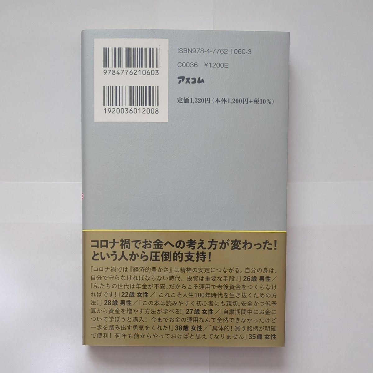 貯金感覚でできる３０００円投資生活ＤＥＬＵＸＥ （貯金感覚でできる） 横山光昭／著