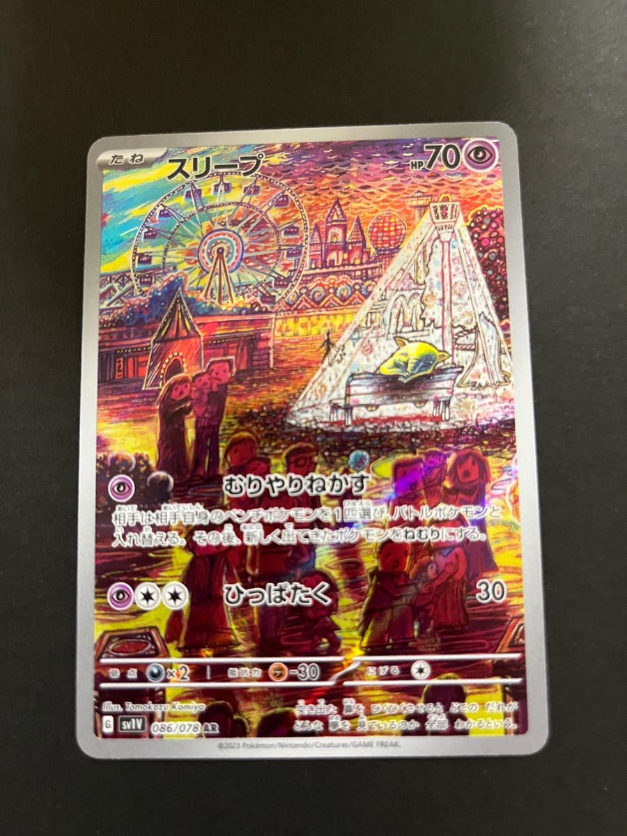 スリープ AR ポケモンカード|Yahoo!フリマ(旧PayPayフリマ) スリープ AR ポケモンカード|Yahoo!フリマ(旧PayPayフリマ)