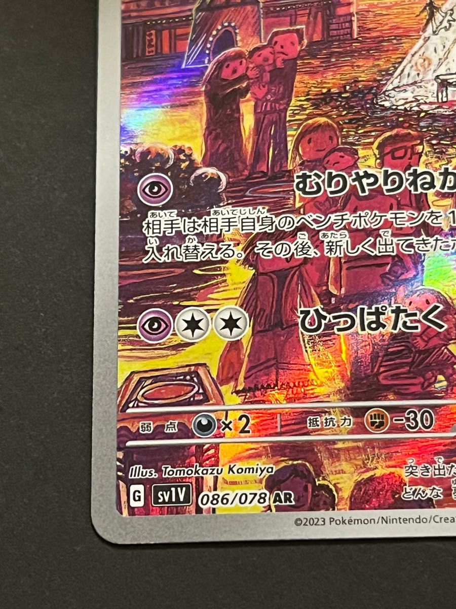 スリープ AR ポケモンカード|Yahoo!フリマ(旧PayPayフリマ) スリープ AR ポケモンカード|Yahoo!フリマ(旧PayPayフリマ)