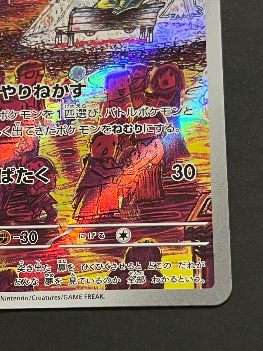 スリープ AR ポケモンカード|Yahoo!フリマ(旧PayPayフリマ) スリープ AR ポケモンカード|Yahoo!フリマ(旧PayPayフリマ)