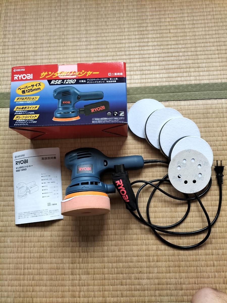 RYOBI（リョービ）サンダポリッシャー RSE-1250 美品！-