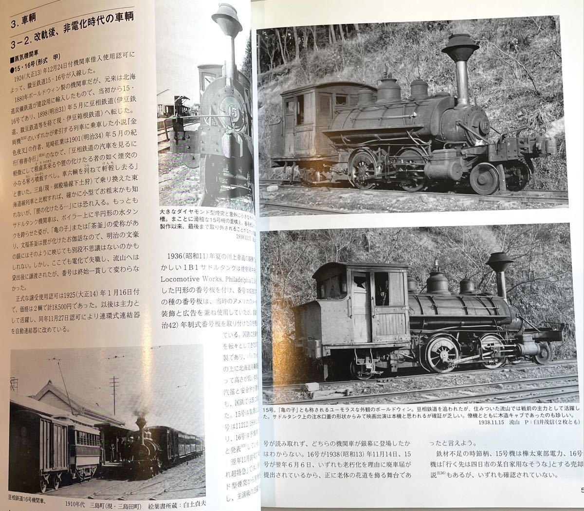 流鉄(下) RM LIBRARY No.234 白土貞夫　千葉県地方私鉄　改軌後の車両 SL ガソリンカー 元南武鉄道 元東濃鉄道 元西武鉄道 電車　等_画像3