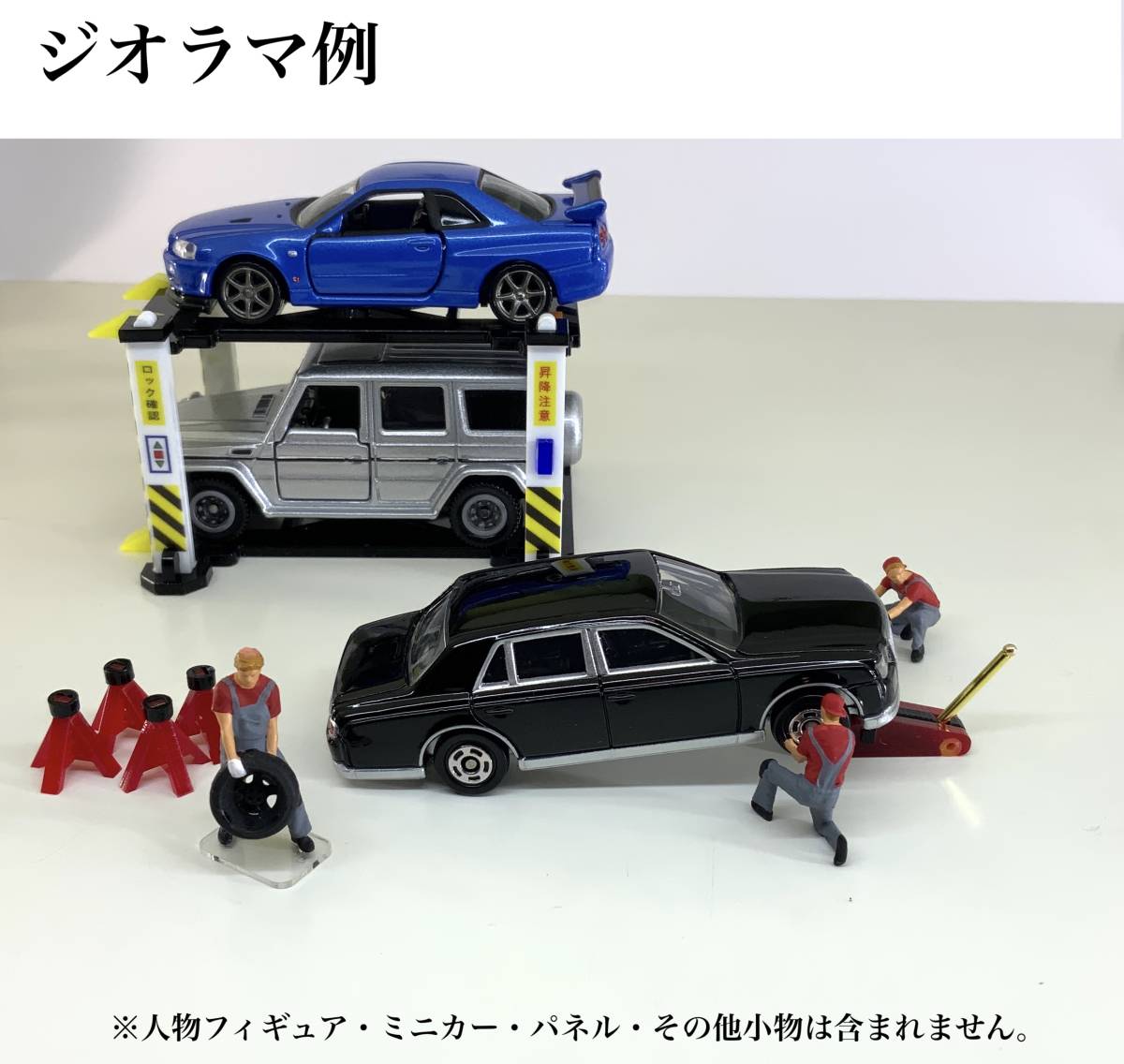 4柱 リフト タイヤショップ風 ジオラマ フロアジャッキ 応接セット 1/64 ジオラマ 計10点　送料無料_画像10